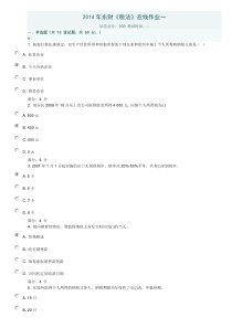 2014年东财《税法》在线作业一带答案
