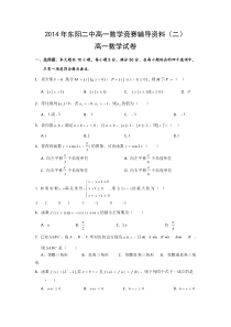 2014年东阳二中高一数学竞赛辅导资料