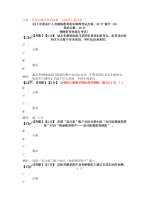 2016会计证继续教育