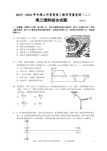 2016佛山二模物理试题