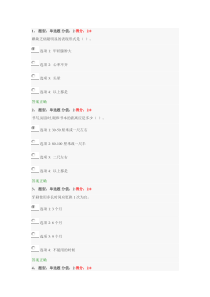 2016健康知识试题和答案