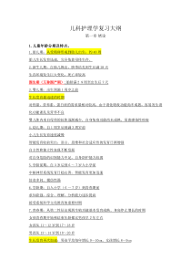 2016儿科护理学复习大纲