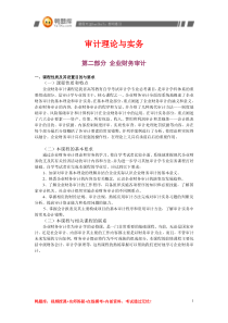 2014年中级审计师考试《审计理论与实务—企业财务审计》历年真题汇编