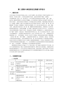 第二册第六章烃的衍生物教与学设计