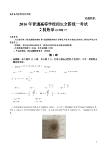 2016全国3卷(丙卷)高考数学(文)真题+答案word版