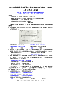 2016全国丙卷政治试题、答案及四川省评分细则