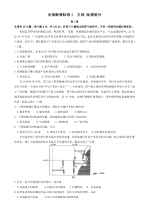 2016全国卷1地理部分清晰版