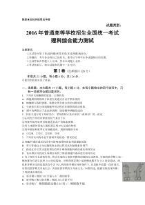 2016全国卷2理综及答案