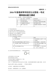 2016全国卷3化学