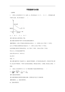 2016全国各地中考数学分类汇编平移旋转与对称(含解析)