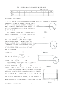 第二十届全国中学生物理竞赛复赛试卷