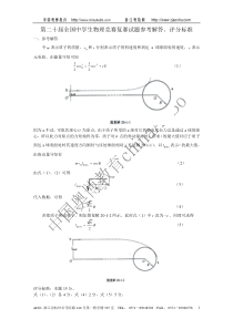 第二十届全国中学生物理竞赛复赛试题参考解答