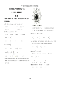 2016全国统一高考数学真题及解析(文理科)新课标Ⅲ卷(题解分离)