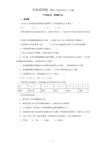 2014年中考化学专题训练中和反应溶液的pH(含2013试题,含详解)