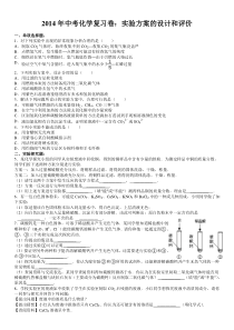 2014年中考化学复习卷实验方案的设计和评价(含答案)