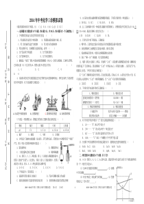 2014年中考化学模拟试卷