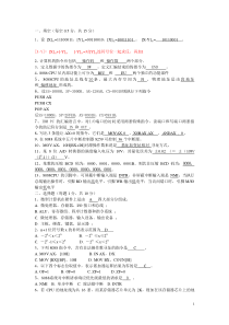 208可打印本资料微机原理与汇编期末考试试卷A卷答案