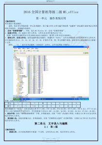 2016全国计算机等级二级MS_office真题练习