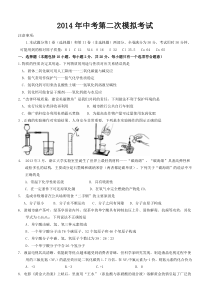 2014年中考化学第二次模拟