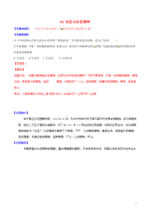 2014年中考历史母题题源系列04长征与长征精神(解析版)