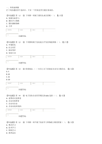 2016公需科目专业人员创业能力建设真题