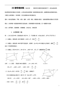 2014年中考备考二轮专题(24题专题)几何综合