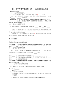 2014年中考数学专题复习第八讲一元二次方程及应用