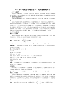 2014年中考数学专题讲座1