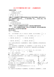 2014年中考数学复习第十五讲二次函数的应用