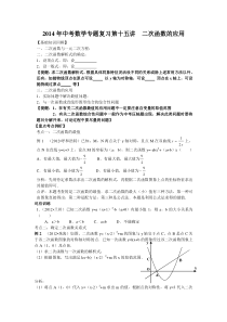 2014年中考数学专题复习第十五讲__二次函数的应用2