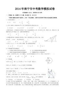 2014年中考数学模拟试卷