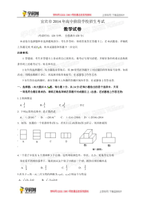 2014年中考数学真题及答案四川宜宾数学