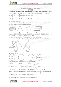 2014年中考数学真题及答案山东泰安数学