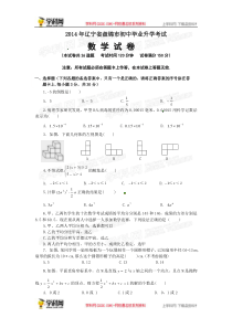 2014年中考数学真题及答案辽宁盘锦数学(无答案)