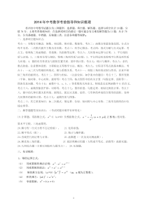 2014年中考数学考前指导及知识梳理