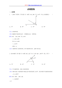 2014年中考数学解析版试卷分类汇编专题14点线面角