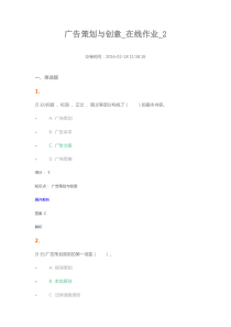 2016农大_广告策划与创意_在线作业2