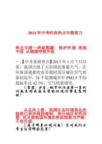 2014年中考时政热点专题复习