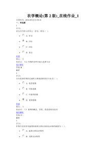 2016农学概论(第2版)_在线作业_1-3