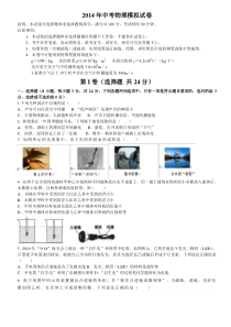 2014年中考物理模拟试卷