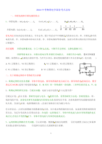 2014年中考物理电学部份考点总结