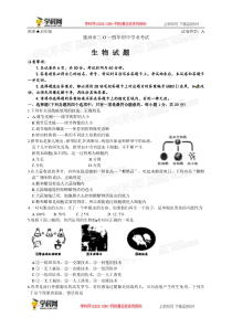 2014年中考生物真题及答案-山东德州生物