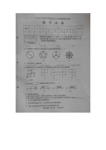 2016初中毕业班数学第一次文化课质量检测(石家庄)