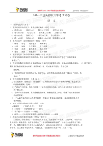 2014年中考真题及答案-内蒙古包头语文