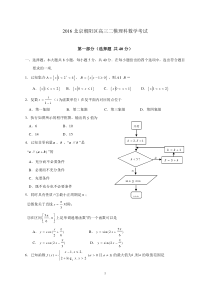 2016北京朝阳区高三二模理科数学及答案