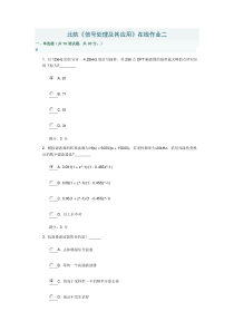 2016北航《信号处理及其应用》在线作业二