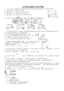 2016化学反应速率与化学平衡