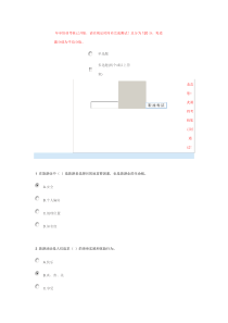 2016北京导游证年审答案--应急问题与突发事件