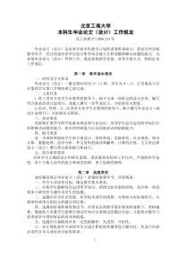 2016北京工商大学学校本科生毕业论文工作规定