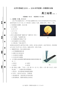 2016北京西城高三地理试卷及答案